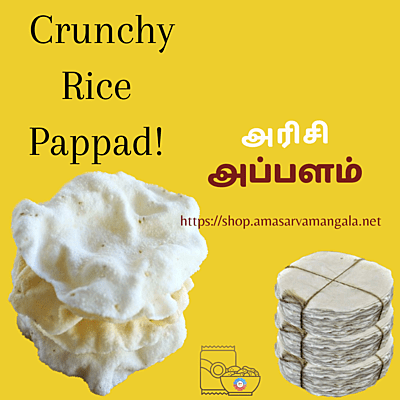Rice Pappad - அரிசி அப்பளம்