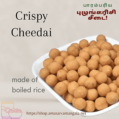Cheedai - Boiled rice | சீடை - புழுங்கல் அரிசி