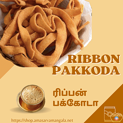 Ribbon Pakkoda - ரிப்பன் பக்கோடா