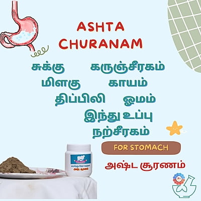 Ashta Churanam - அஷ்ட சூரணம் - 50 gm