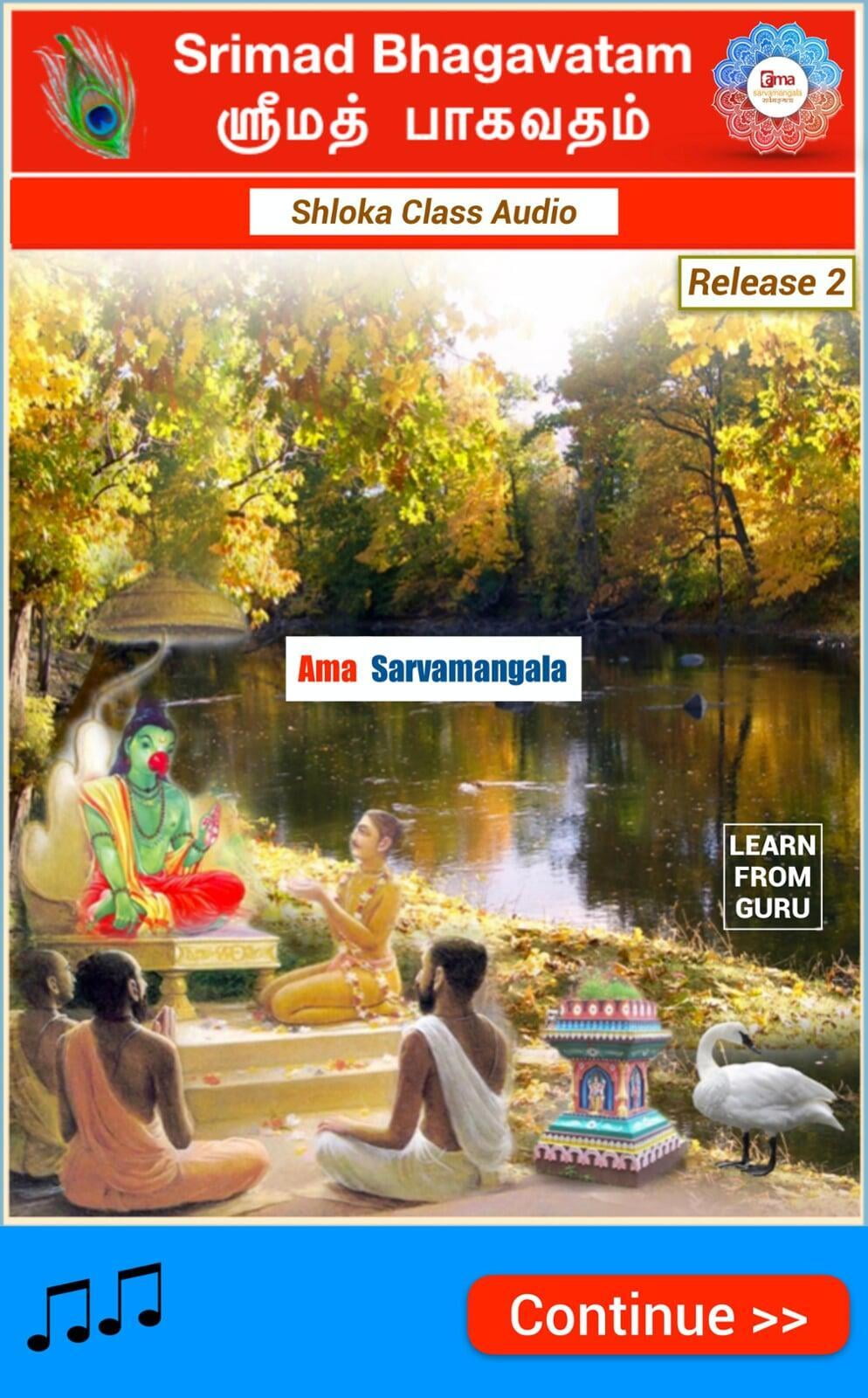 Srimad Bhagavatham - Shlokas