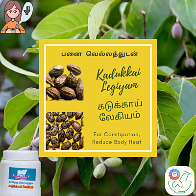 Kadukkai Legiyam - கடுக்காய் லேகியம்