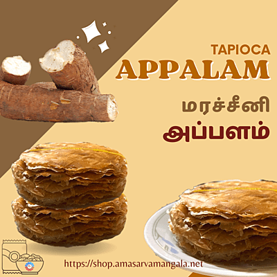 Tapioca Appalam - மரச்சீனி அப்பளம்