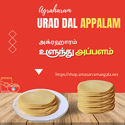 URID Dal Appalam - உளுந்து அப்பளம்